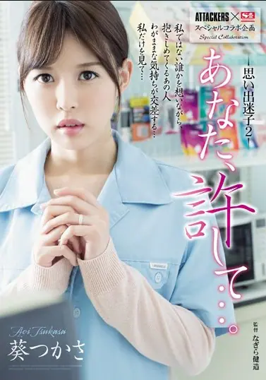 SSPD-130                ความจำสั้นแต่ดอฉันยาว หนังเมื่อปี 2016 แสดงโดย Tsukasa Aoi รับบทสาวแต่งงานแล้วทำงานที่มินิมาร์ท จู่ๆมีชายแก่ท่าทางแปลกมาคุยด้วย โดยอ้างว่ามีความทรงจำในครั้งอดีตกับบ้านหลังที่เธอเพิ่งเข้ามาอาศัยอยู่ สุดท้ายตาแก่ตีเนียนเข้าบ้านแล้วก็ทำสิ่งนั้นกับเธอ