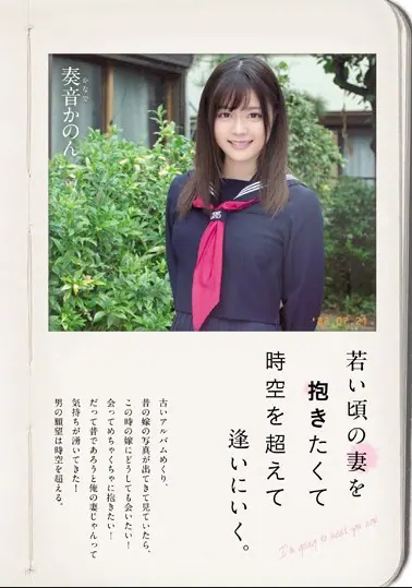 MIAA-218                ข้ามเวลาแตกในค้นใจคู่ชีวิต หนังใหม่ปี 2020 แสดงโดย Kanon Kanade รับบทเด็กสาวในเรื่องราวย้อนอดีตเป็นเรื่องดราม่าชีวิตของลุงโล้นอาเบะที่ แต่งงานกับเธอมาได้ 25 ปีแล้ว แต่เมื่อลูกชายขอแยกบ้านออกไป และต่างคนต่างอายุมากขึ้นก็เริ่มมีปัญหาวัยทองเกิดขึ้น ต้องขอหย่ากันเพราะที่ผ่านมาเขาไม่เข้าใจความรู้สึกของเธอเลย จนกระทั่งวันหนึ่งเขาพบว่าตื่นมาในวันที่เขาเพิ่งรู้จักเธอ