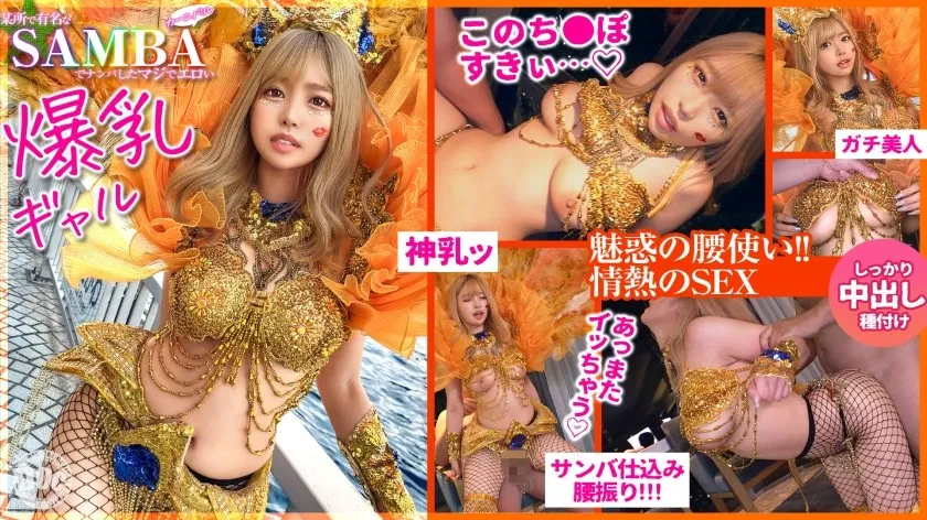 MAAN-947                Japan Av Samba girl dresses in a very spectacular outfit. Attend the Samba Carnival So I got fucked while wearing a sexy outfit. by a strange man who walked in and flirted Then take them to fuck until their genitals are slightly torn