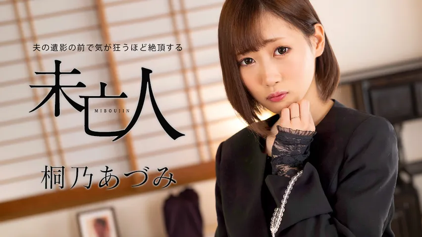 062924-001                full x movie Deceived into having sex with a widow whose husband died in front of her husband's corpse.