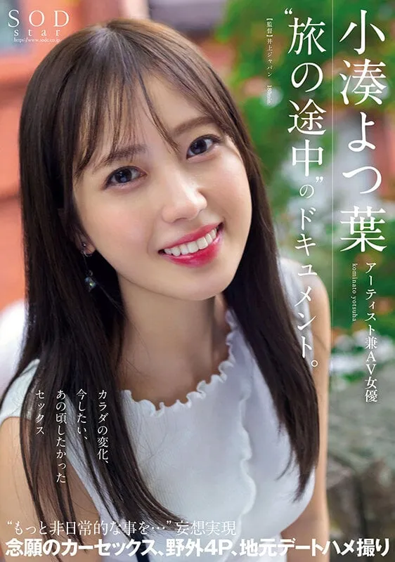 STARS-767                ข่าวดัง shock ในรอบหลายปี kominato yotsuha av จากนักร้องไอดอลชื่อดัง มายืนเย็ดกับผู้ชายนอกบ้าน จอดรถเย็ดข้างถนน