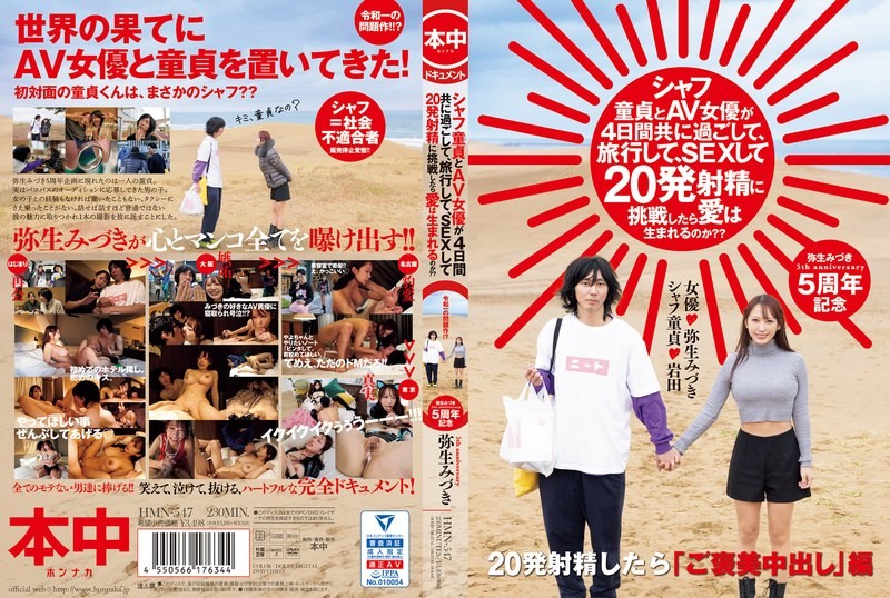HMN-547                If A Virgin And An AV Actress Spend Four Days Together, Travel, Have Sex, And Try To Ejaculate 20 Times, Will Love Be Born? Yayoi Mizuki